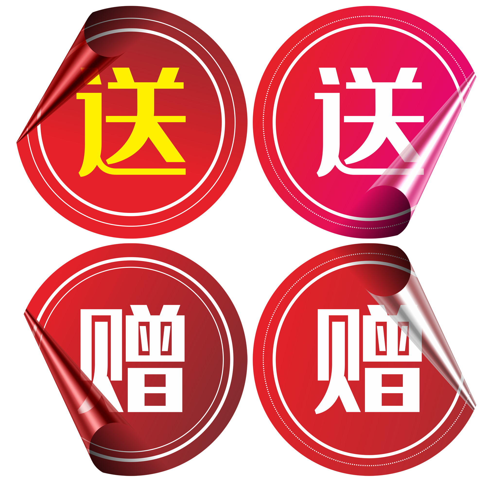 送贈(zèng).png